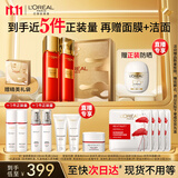 欧莱雅复颜水乳限量礼盒套装抗皱紧致补水保湿护肤品化妆品生日礼物