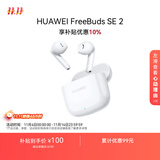 华为长续航蓝牙耳机 FreeBuds SE 2无线耳机 40小时长续航 快速充电 蓝牙5.3适用于苹果/安卓手机 白