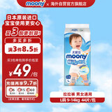 尤妮佳（MOONY）畅透微风婴幼儿裤型拉拉裤L44片 9-14kg 宝宝纸尿裤干爽透气