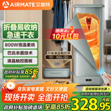 艾美特（AIRMATE）【折叠收纳】烘干机家用干衣机烘衣机暖风机巴氏杀菌小型婴儿衣物消毒机轻音定时风干机 