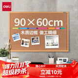 得力（deli） 90*60cm软木留言板 家用记事板 白板 可插针照片墙板图钉板  家用宿舍留言板8764