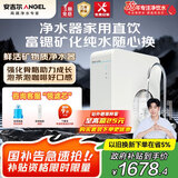 安吉尔家用净水器魔方Pro2900 瞬时1200G富锶矿物质水 反渗透厨房专用台下用直饮净饮水机 【国家补贴】
