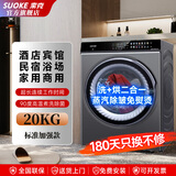 SUOKE索克16/20公斤大容量全自动洗烘一体滚筒洗衣机除皱免熨烫超薄嵌入纯铜变频电机桶自洁高温除菌空气洗 20KG彩屛款洗烘一体+变温柔烘+空气洗