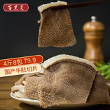 【临期】白毛肚双拼牛肉毛肚脆叶片千层肚火锅食材 固形物≥60% 毛肚脆叶片250g*2包