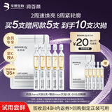 润百颜HACE次抛精华液5支早C晚A抗皱紧致护肤品女试用新买正送正