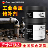 ANERGOO 安尔固铸造修补剂京东自营TS101铁质钢质不锈钢裂缝砂眼修补耐高温粘金属暖气片水箱油箱管道补漏铸工胶