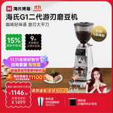 海氏G1游刃电动咖啡磨豆机意式咖啡豆研磨机磨粉机家用商用全自动国家补贴 二代升级款【银色】