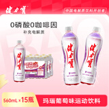 健力宝低糖玛瑙葡萄味560ml*15瓶装整箱果味解渴碳酸饮料补充电解质汽水