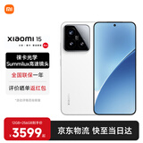 小米15 国家补贴 新品5G小米手机 白色 12G+256G 【官方标配】
