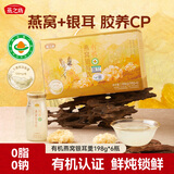 燕之坊有机燕窝银耳羹礼盒198g*6瓶 即食代餐饱腹节日送礼企业团购福利