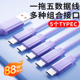 智能力type-c一拖三 100w多头type-c充电线适用小米苹果华为手机车载快充三合一万能数据线 usb一拖五【5个Typec】1.5米 多头同时充电