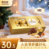 费列罗 巧克力 8粒100g 休闲零食 榛果威化 伴手礼 糖果 生日礼物