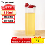 特百惠（Tupperware）890ml大号油壶 家用油瓶酱醋调味壶不漏油食品可接触 密封防漏