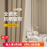 家菲挂钩式轨道窗帘遮光防晒隔热2025新款飘窗客厅卧室遮光布现代简约 细闪奶茶色（97%遮光） 免费改短，韩折/打孔款每米