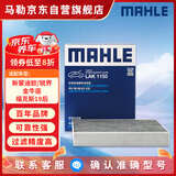马勒（MAHLE）带炭PM2.5空调滤芯LAK1155(新蒙迪欧锐界/金牛座/福克斯19后/锐际