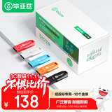 毕亚兹 盒装 8GB USB2.0投标U盘 环保迷你 公司企业竞标专业投标优盘 十只装 UP018