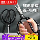 王麻子剪刀家用 多功能尖头办公剪子 工业服装裁缝专用剪纸线头手工剪刀