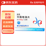 齐鲁 金络 卡维地洛片 10mg*28片