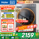 海尔滚筒洗衣机全自动带烘干洗烘一体10/11公斤大容量杀菌除螨一级能效智能变频家电补贴20%懒人洗衣机 【11kg新品58E】1.2洗净比+537超薄