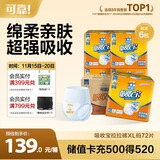 可靠（COCO）吸收宝成人拉拉裤XL72片（臀围≥110cm）内裤型纸尿裤尿不湿