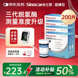 三诺优准高精准医用级血糖仪脱氢酶血糖试纸 200支试纸（无仪器）