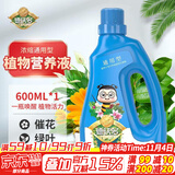 德沃多肥料 植物营养液通用600ml水培绿植花卉盆栽花肥料发财树绿萝液体肥