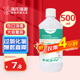 海氏海诺 双氧水皮肤伤口消毒护理液抑菌剂 过氧化氢溶液 500ml/瓶