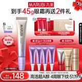 丸美小紫弹眼霜1.0 视黄醇A醇紧致抗皱眼霜20g 护肤化妆品保湿焕亮