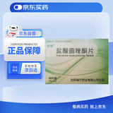 【8盒装】安适] 盐酸曲唑酮片25mg*40片/盒