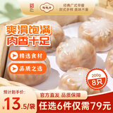 陶陶居中华老字号品牌 广式早餐包子广府点心面点生鲜半成品点心 精制猪肉水晶包200g