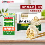 中街猪肉酸菜饺子北方酸菜馅水饺750g 老字号 速食半成品早餐夜宵