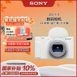 索尼（SONY）ZV-1 II 数码相机 美肤拍照/创意外观滤镜/4K视频 白色(ZV-1M2/ZV1M2/ZV1二代)