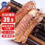 京鲜港 椒盐风味大号皮皮虾净含量500g 虾爬子鲜活熟冻 鲜嫩饱满