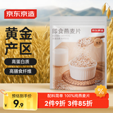京东京造京东京造即食燕麦片500g免煮即食高纤高蛋白营养早餐代餐黄金产区