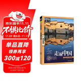 图说天下·国家地理系列：走遍中国