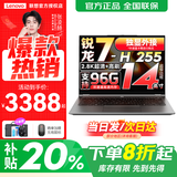 来酷联想Pro14 2025等补贴可选 高性能超轻薄笔记本电脑  手提商务办公学生本 轻小新品 标压 锐龙7 H255 64G 1T 升级丨Pro14 14英寸 高分辨率 高色域