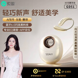 索爱（soaiy）GD51 开放式AI智能挂耳式蓝牙耳机真无线长续航不入耳翻译耳机同声传译适用苹果华为小米 米白雅韵