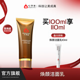 心清堂焕颜润颜修颜系列男女通用护肤品 焕颜洁面乳100ml