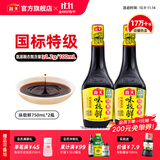 海天味极鲜酱油 特级生抽 0添加防腐 自然鲜 炒菜调料凉拌红烧调味品 【非转基因】味极鲜750mL*2