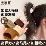 美肤语超宽面膜肌无接缝发圈发绳混色10根高马尾皮筋头绳高弹头饰MF8793