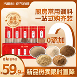 吉得利吉星臻选烧烤撒料家庭装310g 白胡椒粉黑胡椒椒盐花椒五香粉