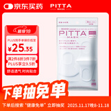 PITTA MASK防花粉灰尘口罩白色3枚/袋小码适合脸小佩戴 可清洗使用