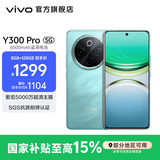 vivo Y300 Pro 国家补贴 6500mAh蓝海电池 80W远航闪充 7.69mm超薄机身 索尼5000万超清主摄 拍照手机 金镶玉 8GB+128GB