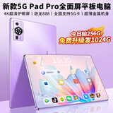 GUNCAKU新款三星屏16+1024G超薄平板电脑4K超清全贴合屏全网通5Gwifi游戏办公学习二合一平板Pad 【新款】强劲十核A5 pro/紫色 128G版+送大礼包【以下版本规格均含有大礼包】