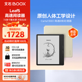 BOOX文石 Leaf5森林绿 7英寸电子书阅读器平板电脑办公本 墨水屏电纸书电子纸 米白色保护套装