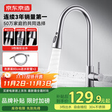 京东京造 厨房水龙头 三功能抽拉龙头 360°旋转冷热双控 304不锈钢 水槽