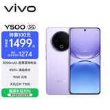 vivo Y500 8GB+256GB 龙晶紫 8200mAh超薄蓝海电池 IP69+满级防水 越级旗舰外观 耐用抗摔 AI手机
