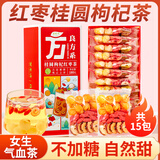 草木方 红枣桂圆枸杞茶180g 大枣红枣桂圆枸杞茶补女生大姨妈气养生茶血