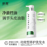 舒霖清爽控油洗发水蓬松去油舒缓头痒洗发露洗头膏男士女士通用248ml