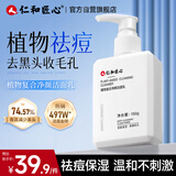 仁和匠心植物祛痘洗面奶150g男控油除螨去黑头女保湿清洁收毛孔仁和洁面乳